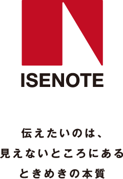 伝えたいのは、見えないところにあるときめきの本質